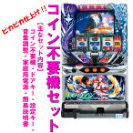 【本州送料無料】SLOTギルティクラウンUC　【コイン不要機セット】※小キズ等はご容赦くださいエレコ　パチスロ　スロットメダル不要機　中古　5号機　ギルティクラウン 実機