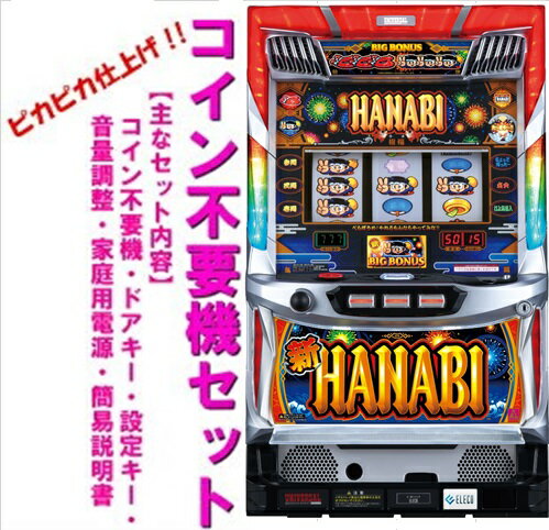 楽天市場】新ハナビ 実機の通販 楽天市場】新ハナビ 実機の通販