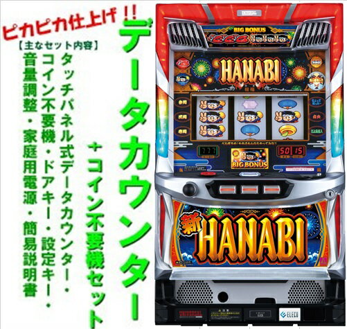楽天市場】パチスロ ハナビの通販 楽天市場】パチスロ ハナビの通販