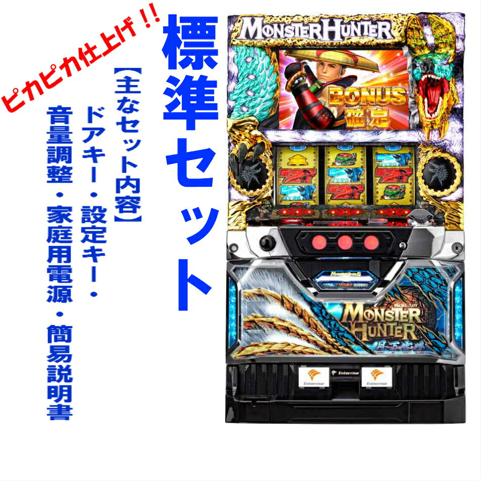 【本州送料無料】モンスターハンター　月下雷鳴　ZX　【標準セット（ご遊技には要メダル）】※小キズ等はご容赦くださいエンターライズ　パチスロ　スロット 実機　中古　モンハン　月下　モンハン月下