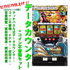 【本州送料無料】モンスターハンター　月下雷鳴　ZX　【データカウンター+コイン不要機セット】※小キズ等はご容赦くださいエンターライズ　パチスロ　スロット 実機　メダル不要機　セット　実機　中古　モンハン　月下