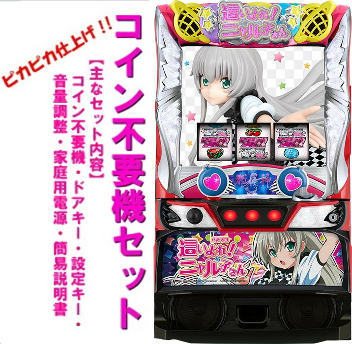 楽天市場】這いよれ!ニャル子さん セット(パチスロ|ダーツ 楽天市場】這いよれ!ニャル子さん セット(パチスロ|ダーツ