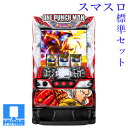 【本州送料無料】選べるユニット スマスロワンパンマン 【スマスロ遊技ユニットセット】※小キズ等はご容赦ください実機 不要機 パチスロ スロット 中古 EXCIT...