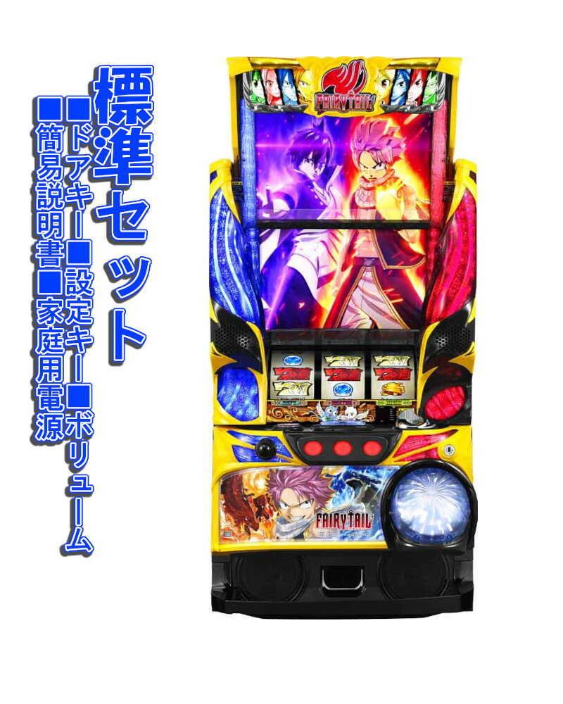 楽天市場】パチスロ 実機 フェアリーテイルの通販 楽天市場】パチスロ 実機 フェアリーテイルの通販