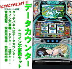 【本州送料無料】ダンまち外伝　ソード・オラトリア【データカウンター+コイン不要機セット】※小キズ等はご容赦ください北電子　メダル不要機　実機　パチスロ　スロット　中古　ダンマチ　ダンジョンに出会いを求めるのは間違っているだろうか　ダンまち　外伝