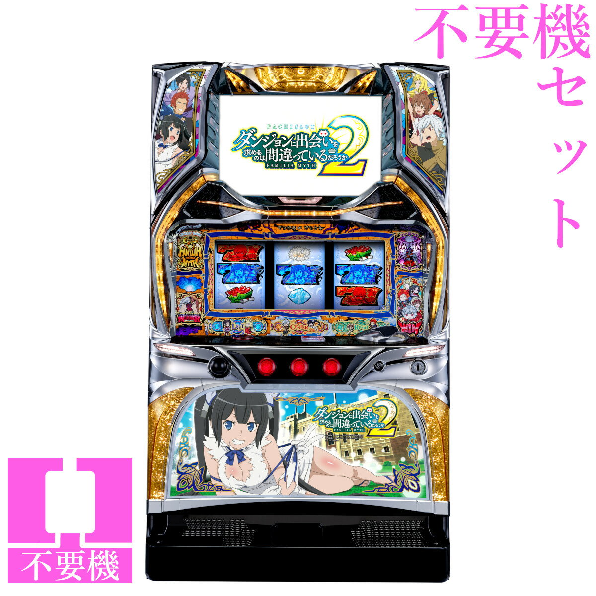 スマパチ実機 ダンまち2 簡易ユニット付 家スロ 楽天市場】ダンまち2ovaの通販