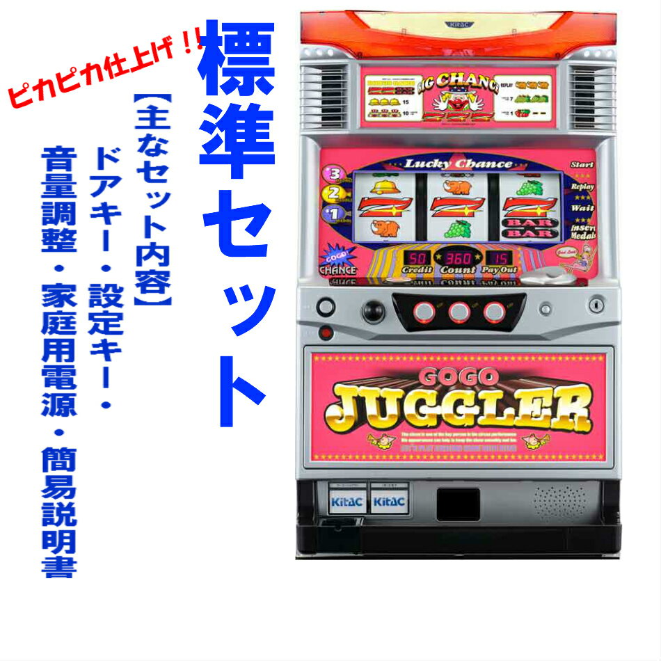 【本州送料無料】 ゴーゴージャグラー KK 【標準セット（ご遊技には要メダル）】※小キズ等はご容赦ください北電子 セット 実機 パチスロ スロット 実機 中古 5号機 ゴージャグ