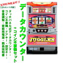 【本州送料無料】ゴーゴージャグラー KK 【データカウンター+コイン不要機セット】※小キズ等はご容赦ください北電子 パチスロ スロット メダル不要機 セット ...