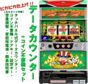 【本州送料無料】アイムジャグラーEX-AE/KT　グリーンパネル【データカウンター+コイン不要機セット】※小キズ等はご容赦ください北電子　パチスロ　スロット　実機　中古　アイム