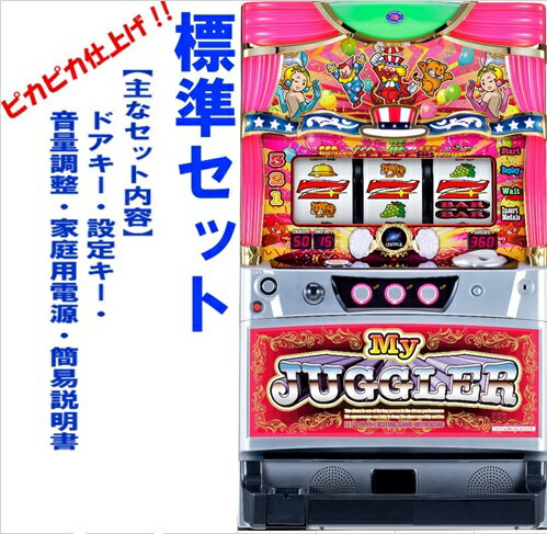 【本州送料無料】マイジャグラー4 【標準セット（ご遊技には要メダル）】※小キズ等はご容赦ください北電子 セット 実機 パチスロ スロット 中古 マイジャグラー4 マイジャグ マイジャグ4 juggler