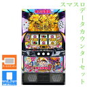 【本州送料無料】 桃太郎電鉄 ~パチスロも定番!~ 【データカウンター+スマスロ遊技ユニット】※小キズ等はご容赦ください実機 不要機 パチスロ スロット 中古 コナミアミューズメント KPE