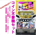 【本州送料無料】 ボンバーガール 【コイン不要機セット】※小キズ等はご容赦ください実機 パチスロ スロット 中古 コナミ 6.5号機