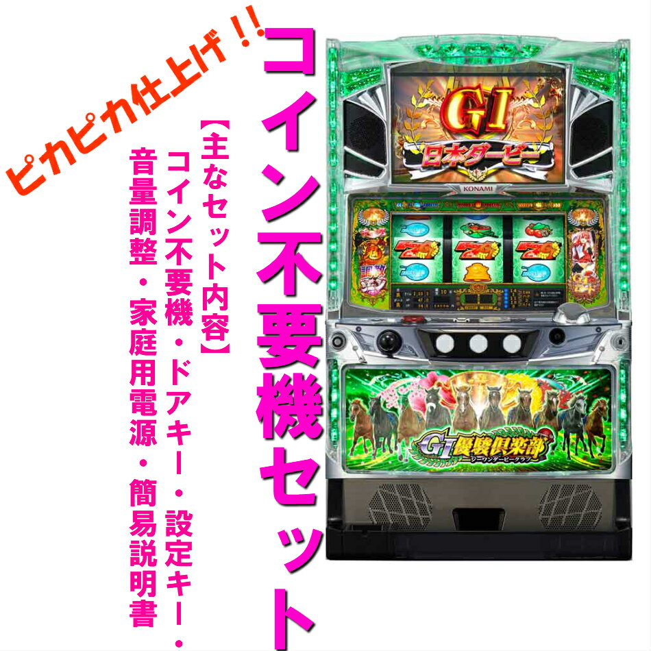 楽天市場】G1優駿倶楽部3 パチスロの通販 楽天市場】G1優駿倶楽部3 パチスロの通販