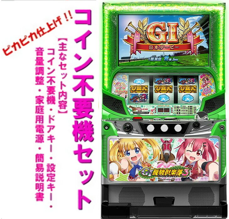 楽天市場】G1優駿倶楽部3 パチスロの通販 楽天市場】G1優駿倶楽部3 パチスロの通販