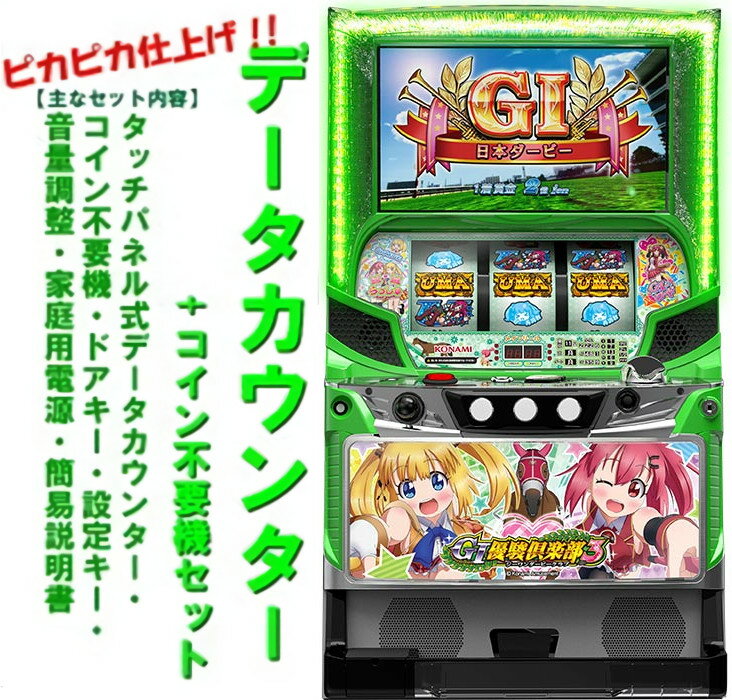 楽天市場】G1優駿倶楽部3 パチスロの通販 楽天市場】G1優駿倶楽部3 パチスロの通販