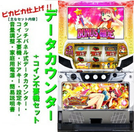 【本州送料無料】マジカルハロウィン7　【データカウンター+コイン不要機セット】※小キズ等はご容赦くださいコナミ　パチスロ　スロット　中古　6号機　コイン不要機　メダル不要機　マジカルハロウィン　マジハロ　マジハロ7