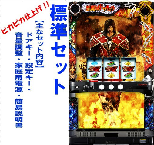 楽天市場】パチスロ 悪魔城ドラキュラの通販 楽天市場】パチスロ 悪魔城ドラキュラの通販