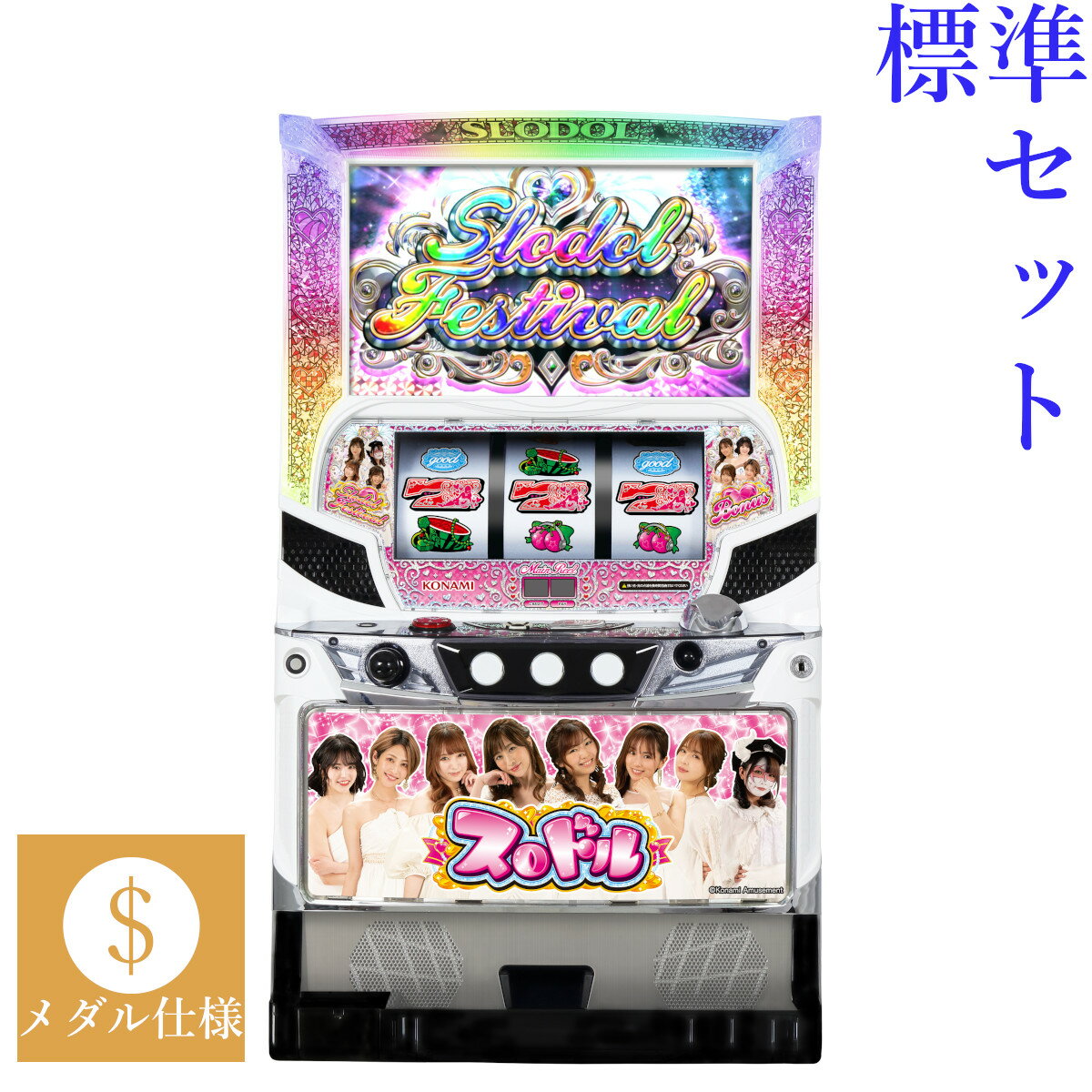 【本州送料無料】 スロドル 【標準セット（ご遊技には要メダル）】※小キズ等はご容赦ください実機　パチスロ　スロット　中古　コナミ　6号機　河原みのり　政重ゆうき