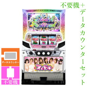 【本州送料無料】 スロドル 【データカウンター+コイン不要機セット】※小キズ等はご容赦ください実機 パチスロ スロット 中古 コナミ 6号機 河原みのり 政重ゆうき