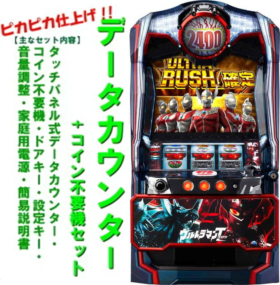 楽天市場】ウルトラマン(パチスロ|ダーツ・ビリヤード・遊技機 楽天市場】ウルトラマン(パチスロ|ダーツ・ビリヤード・遊技機