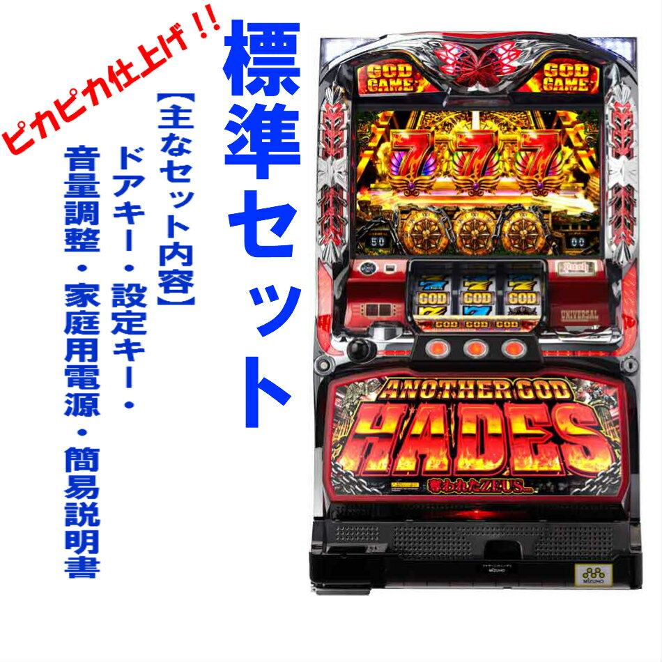 楽天市場】パチスロ 実機 ハーデスの通販 楽天市場】パチスロ 実機 ハーデスの通販