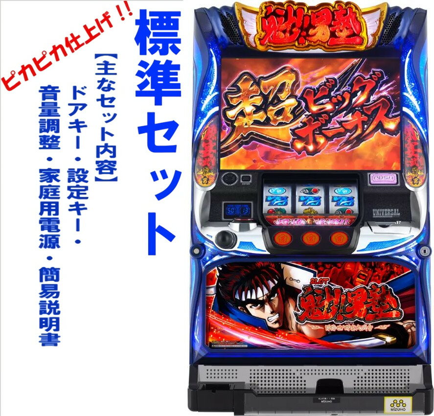 北斗の拳 転生 男塾 スロット実機(サミー パチスロ北斗の拳 北斗の拳 転生 男塾 スロット実機(サミー パチスロ北斗の拳