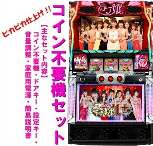 楽天市場】Lラブ嬢〜Wご指名はいかがですか?〜 (スマスロ 楽天市場】Lラブ嬢〜Wご指名はいかがですか?〜 (スマスロ