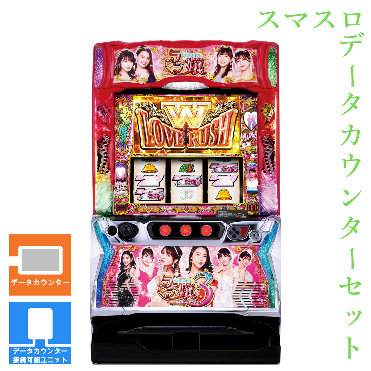 楽天市場】Lラブ嬢〜Wご指名はいかがですか?〜 (スマスロ 楽天市場】Lラブ嬢〜Wご指名はいかがですか?〜 (スマスロ