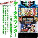 【本州送料無料】Sルパン三世 イタリアの夢 【データカウンター+コイン不要機セット】※小キズ等はご容赦ください平和 パチスロ スロット 実機 メダル不要機 中古 ルパン三世 イタリアの夢