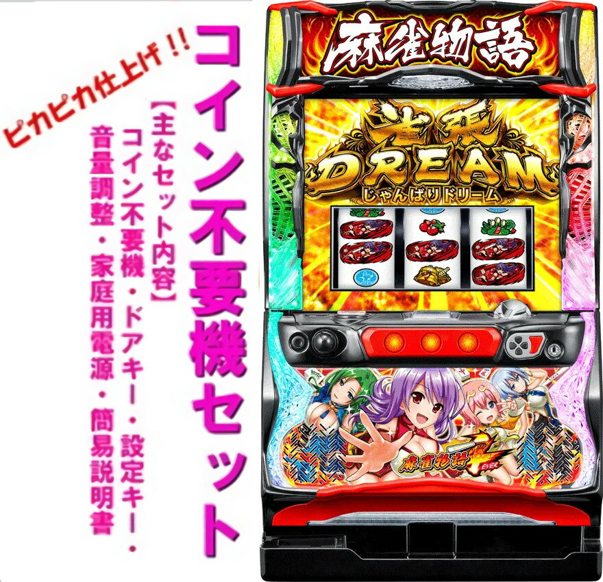 楽天市場】パチスロ麻雀物語の通販 楽天市場】パチスロ麻雀物語の通販