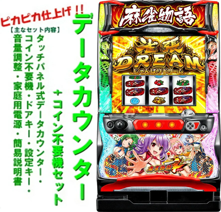 楽天市場】パチスロ麻雀物語の通販 楽天市場】パチスロ麻雀物語の通販