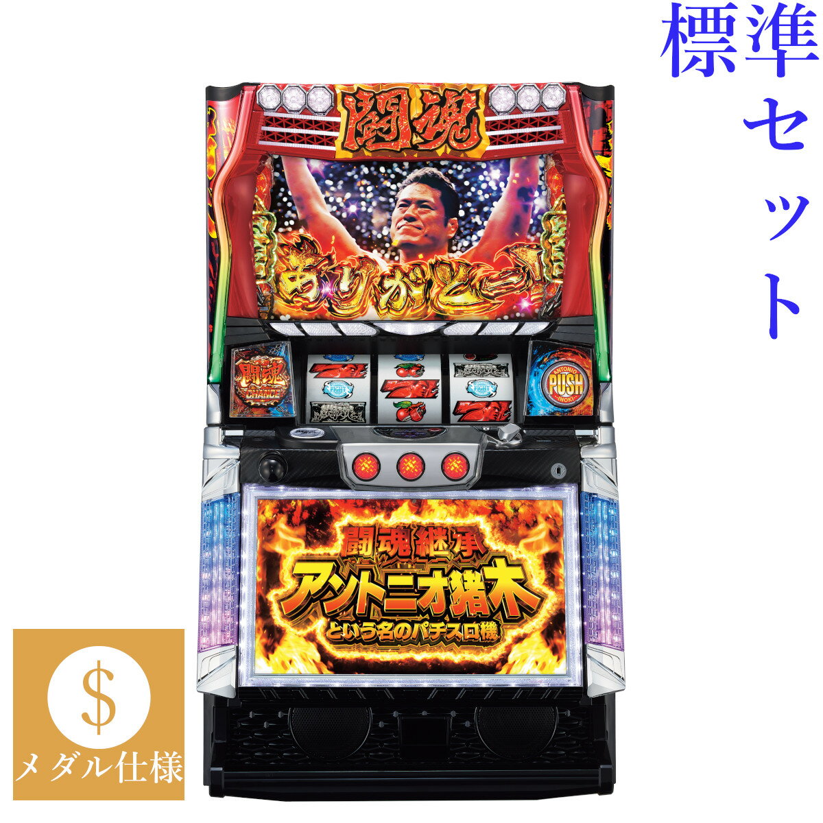 楽天市場】アントニオ 猪木 闘魂(パチスロ|ダーツ・ビリヤード 楽天市場】アントニオ 猪木 闘魂(パチスロ|ダーツ・ビリヤード