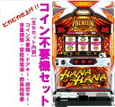 【本州送料無料】プレミアムハナハナDX-30 ※パネル不問 【コイン不要機セット】※小キズ等はご容赦くださいパイオニア パチスロ スロット 実機 メダル不要機 中古 ハナハナ プレミアムハナハナ DX DX-30