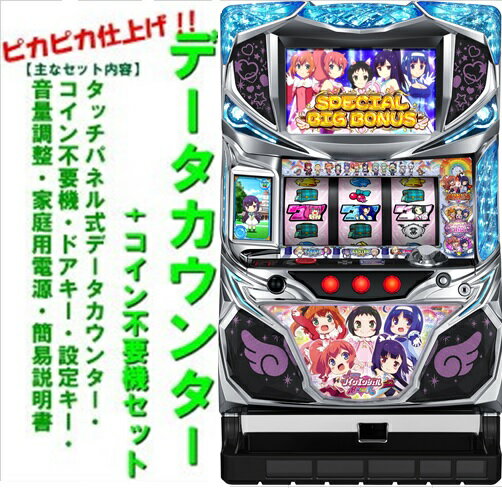 【本州送料無料】 A-SLOTツインエンジェルBREAK 【データカウンター コイン不要機セット】※小キズ等はご容赦くださいサミー メダル不要機 セット 実機 パチスロ スロット 中古 ツインエンジェルBREAK-A／ZR ツインエンジェル