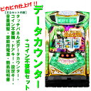 【本州送料無料】コードギアス 反逆のルルーシュ R2 C.C.ver. 【データカウンター+コイン不要機セット】※小キズ等はご容赦くださいサミー ロデオ パチス...