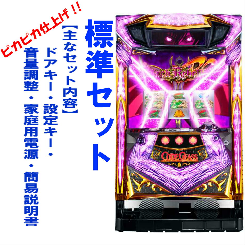 楽天市場】パチスロ コードギアスの通販 楽天市場】パチスロ コードギアスの通販