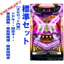 【本州送料無料】コードギアス 反逆のルルーシュ R2/ZX 【標準セット（ご遊技には要メダル）】※小キズ等はご容赦くださいサミー パチスロ スロット 中古 5号機 R2 ZX 実機