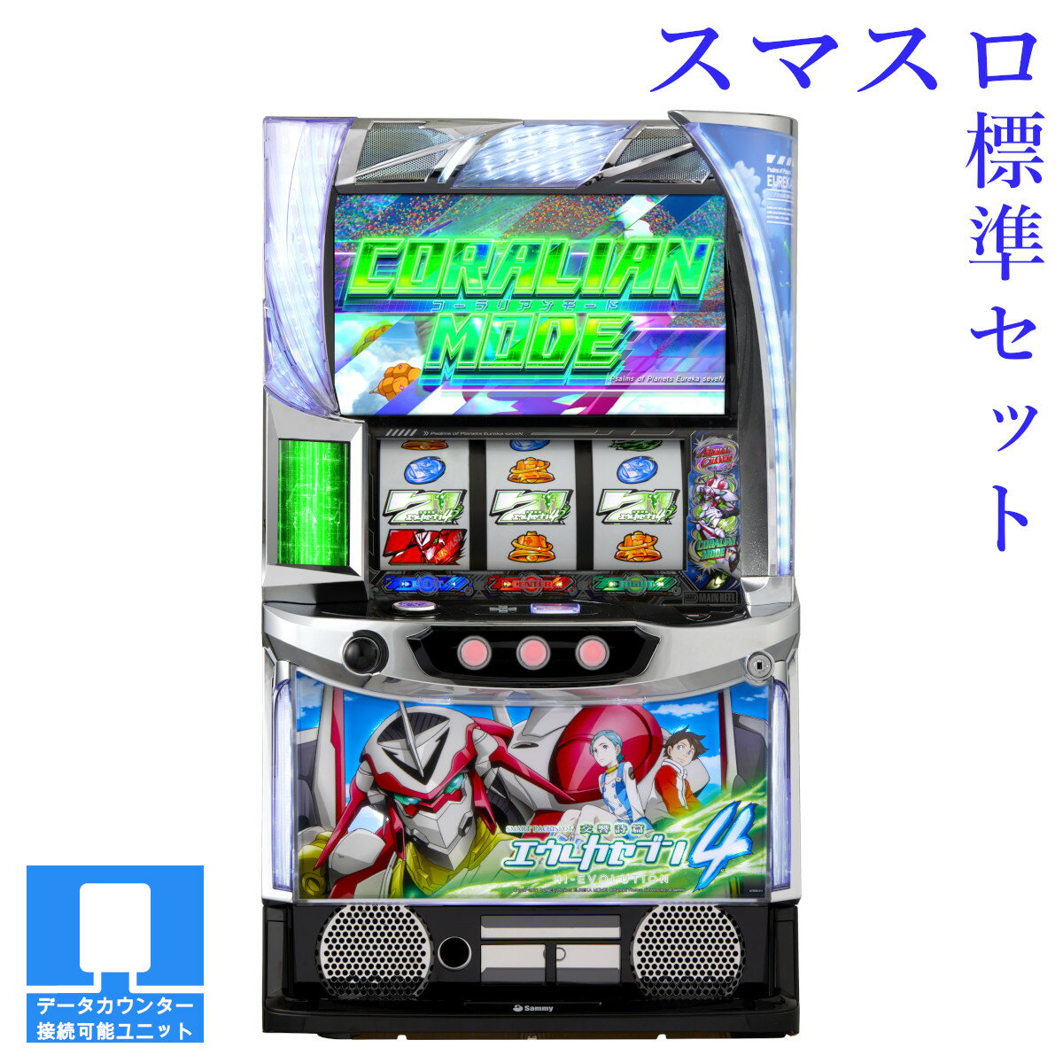 楽天市場】パチスロ交響詩篇エウレカセブン3 hi-evolution zero 楽天市場】パチスロ交響詩篇エウレカセブン3 hi-evolution zero