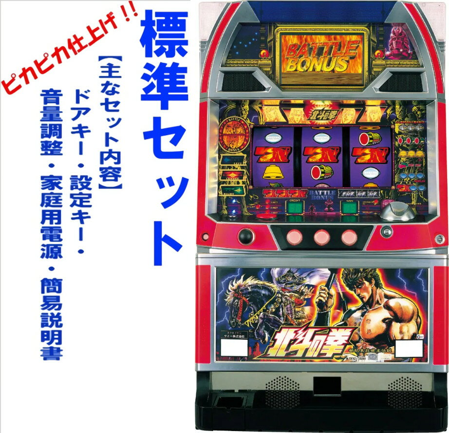 楽天市場】北斗の拳 4号機の通販 楽天市場】北斗の拳 4号機の通販