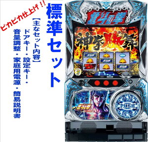 【本州送料無料】 パチスロ北斗の拳 修羅の国篇 【標準セット（ご遊技には要メダル）】※小キズ等はご容赦ください実機　パチスロ　スロット　中古　サミー　ケンシロウ　ユリア