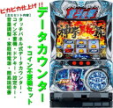 【本州送料無料】 パチスロ北斗の拳 修羅の国篇 【データカウンター＋コイン不要機セット】※小キズ等はご容赦ください実機 パチスロ スロット 中古 サミー ケンシロウ ユリア