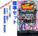 【本州送料無料】A-SLOT北斗の拳 将 【標準セット（ご遊技には要メダル）】※小キズ等はご容赦くださいサミー セット 実機 パチスロ スロット 中古 北斗 パチスロ北斗の拳 強敵ZS 北斗の拳