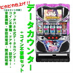 【本州送料無料】　ツインエンジェルBREAK/ZS　【データカウンター+コイン不要機セット】※小キズ等はご容赦くださいサミー　メダル不要機　セット　実機　パチスロ　スロット　中古　ツインエンジェル　ツイン