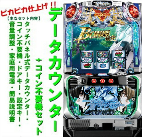 楽天市場】スロット 実機 蒼穹のファフナーの通販 楽天市場】スロット 実機 蒼穹のファフナーの通販
