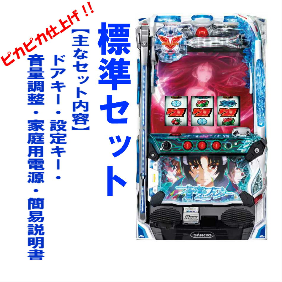 楽天市場】スロット 実機 蒼穹のファフナーの通販 楽天市場】スロット 実機 蒼穹のファフナーの通販