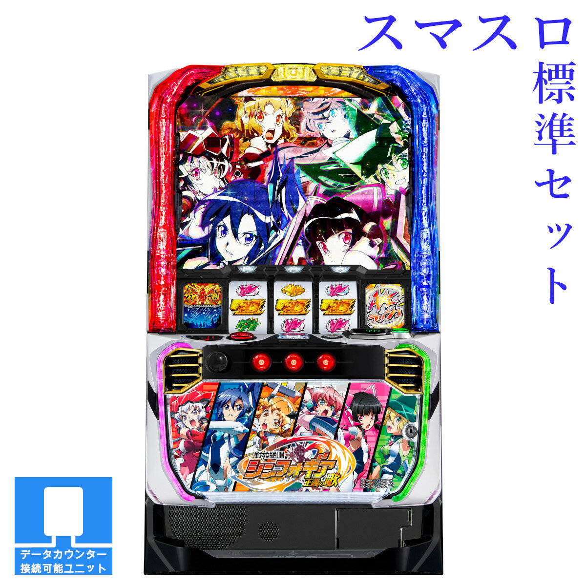 楽天市場】Lパチスロ戦姫絶唱シンフォギア 正義の歌 (スマスロ 楽天市場】Lパチスロ戦姫絶唱シンフォギア 正義の歌 (スマスロ