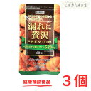 漏れに贅沢プレミアム 60粒 3袋セット 中央薬品 カボチャ種子オイル
