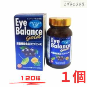 アイバランス ゴールド 120粒 ブルーベリー&イチョウ葉エキス配合 ルテイン・ゼアキサンチン含有 第一薬品工業