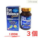 アイバランス ゴールド 120粒×3個セット ルテイン・ゼアキサンチン配合 ブルーベリー&イチョウ葉 第一薬品工業