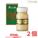 ホウリン 馬の油カンタカ 65ml ×2個セット 100%純馬油 スキンケア 乾燥対策